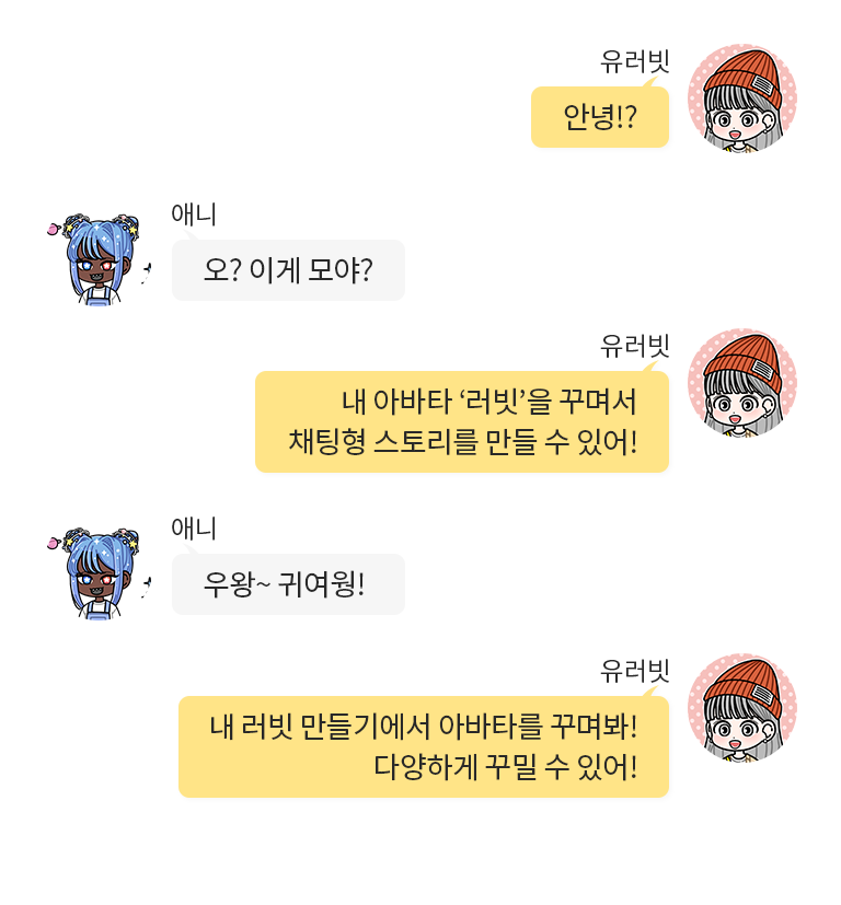 유러빗플레이,채팅,앱,어플